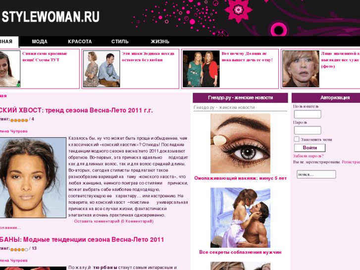 www.stylewoman.ru