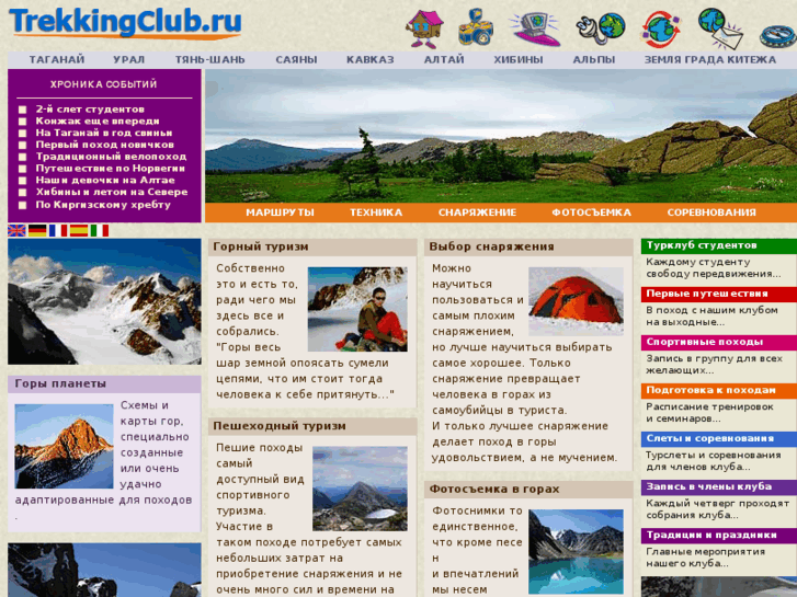 www.trekkingclub.ru