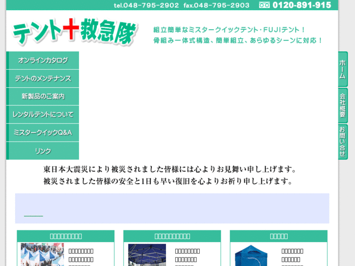 www.tent-kyukyutai.com