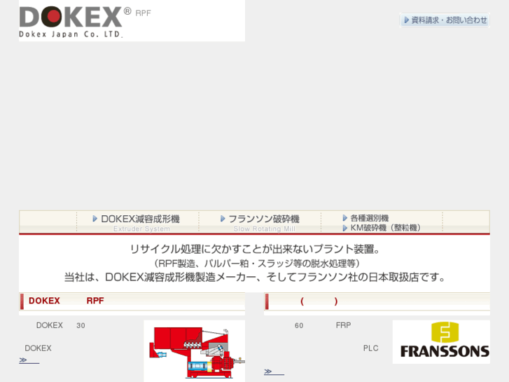 www.dokexjapan.com