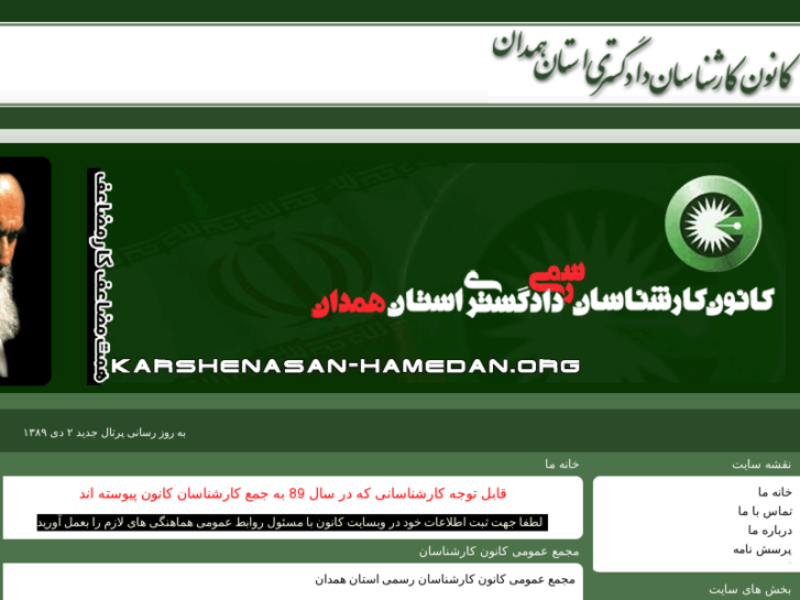 www.karshenasan-hamedan.org