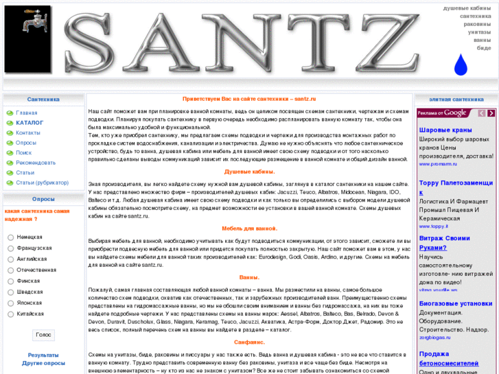 www.santz.ru