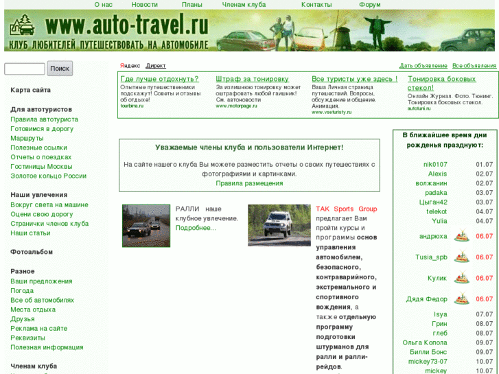 www.auto-travel.ru