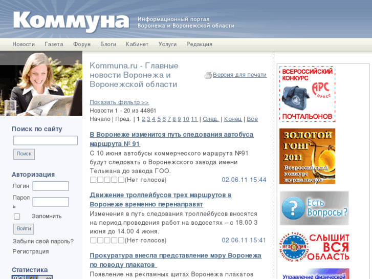 www.communa.ru