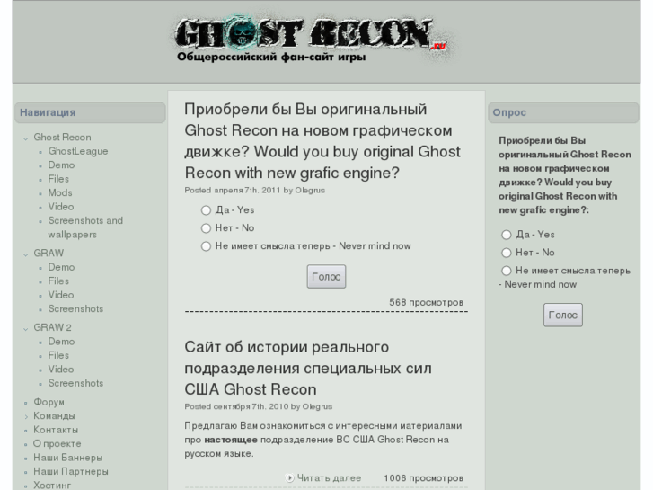 www.ghostrecon.ru