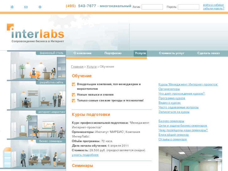 www.interlabs-seminars.ru