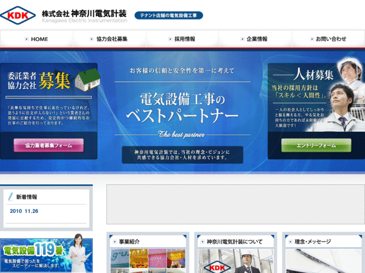 www.kanagawa-denki.com