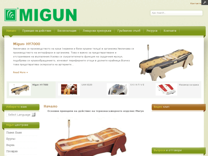 www.migunbg.com