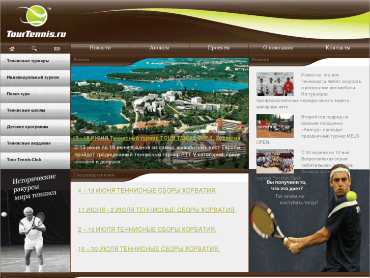 www.tourtennis.ru