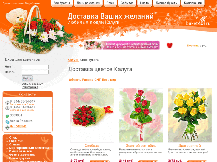 www.buket40.ru