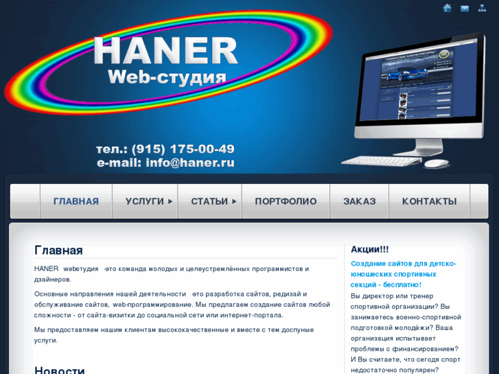 www.haner.ru