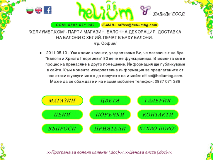 www.heliumbg.com