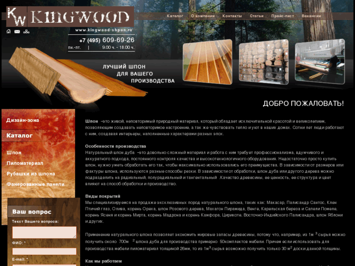 www.kingwood-shpon.ru