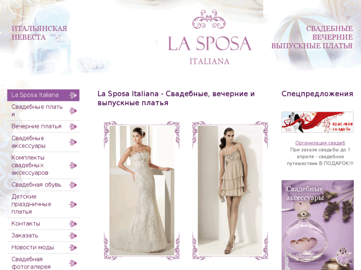 www.lasposa-italy.ru