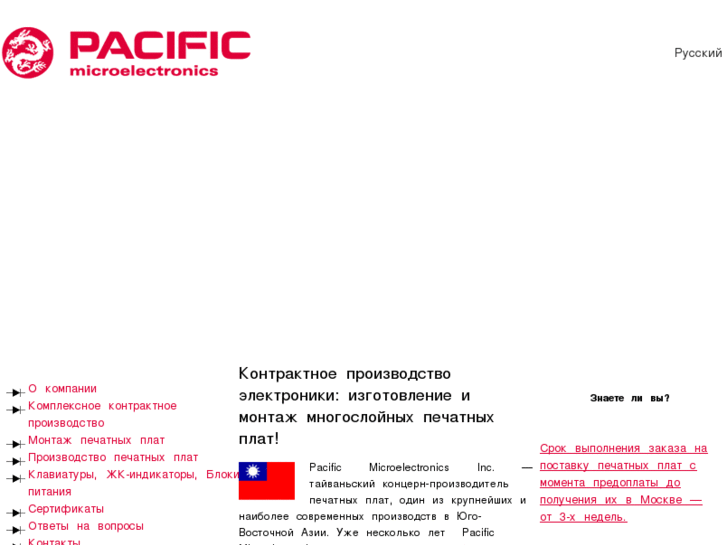 www.pacificm.ru