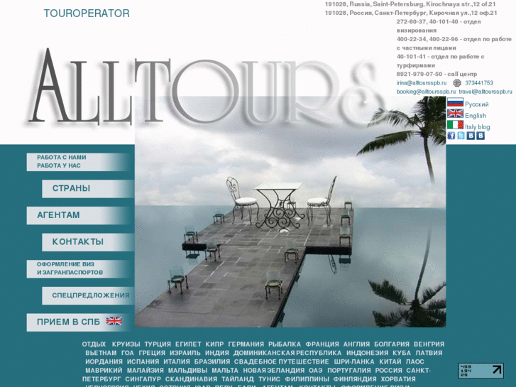 www.alltoursspb.ru