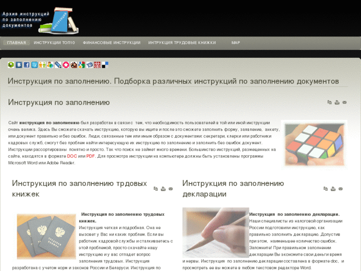 www.instruktsiya-po-zapolneniu.ru