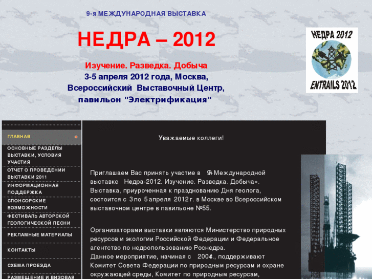 www.nedraexpo.ru