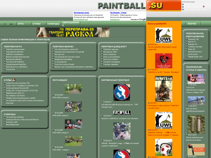 www.paintball.su