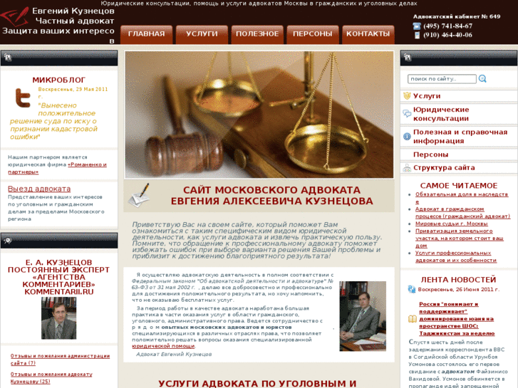 www.advocat-kuznetsov.ru