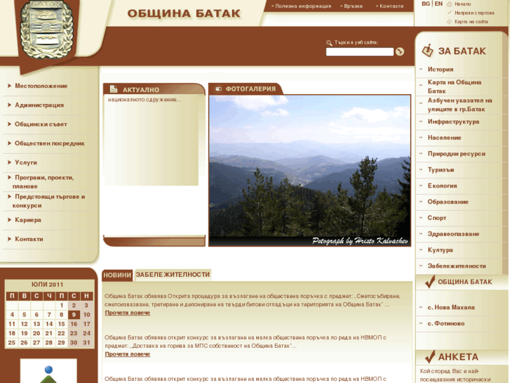 www.batak.bg