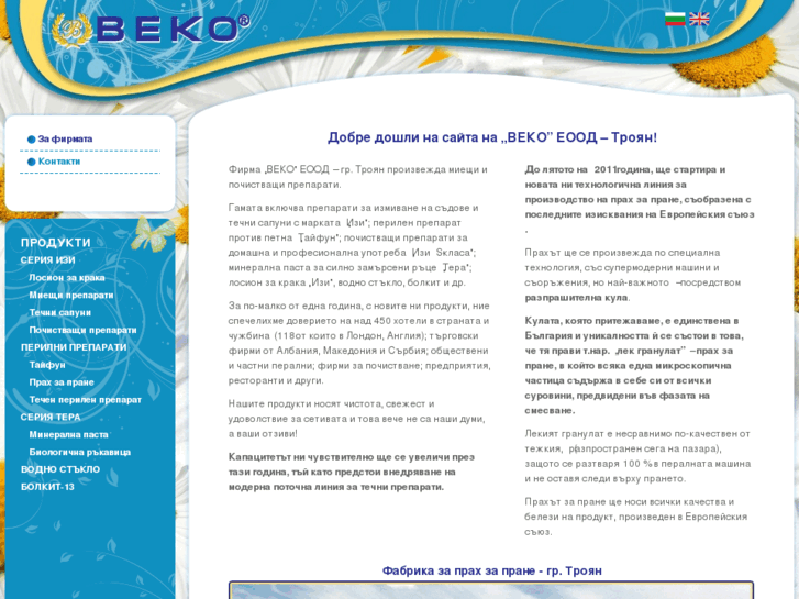 www.beko-troyan.com