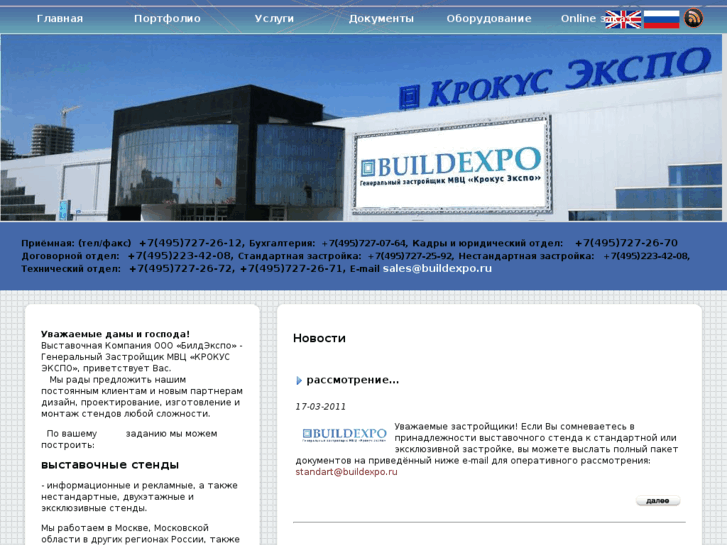 www.buildexpo.ru