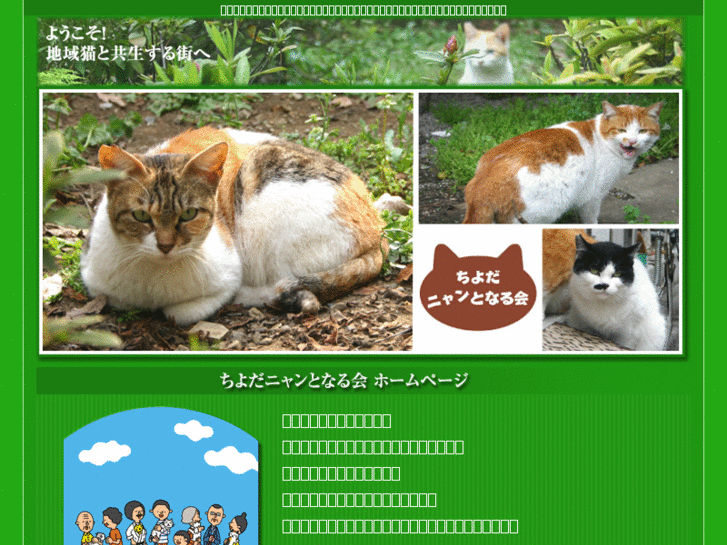 www.chiyoda-nyan.org