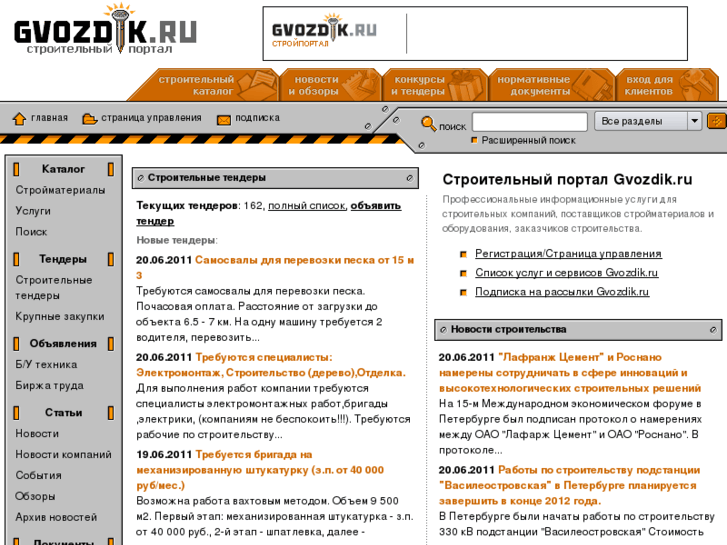 www.gvozdik.ru