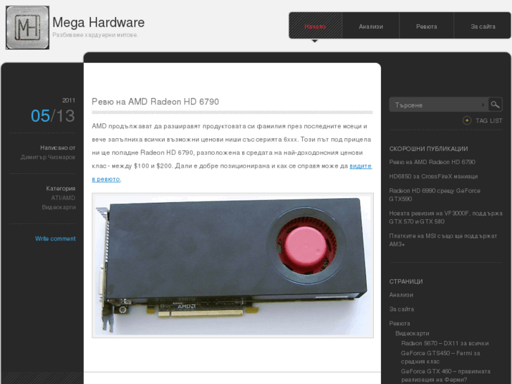 www.megahardware.info