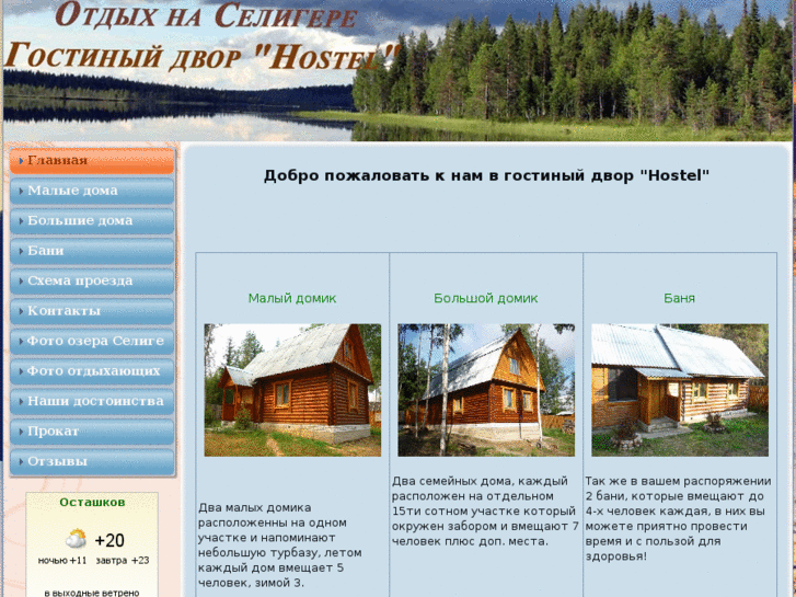 www.seliger-hostel.ru