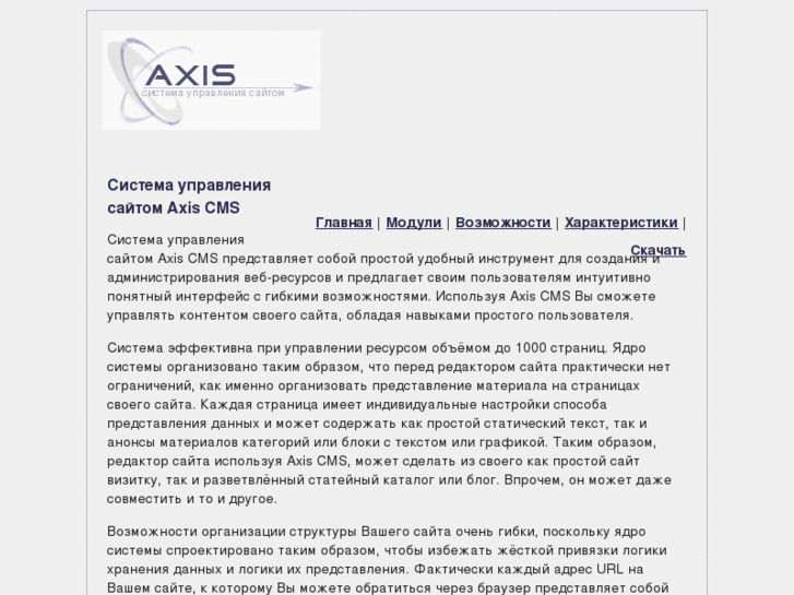 www.axis-cms.ru