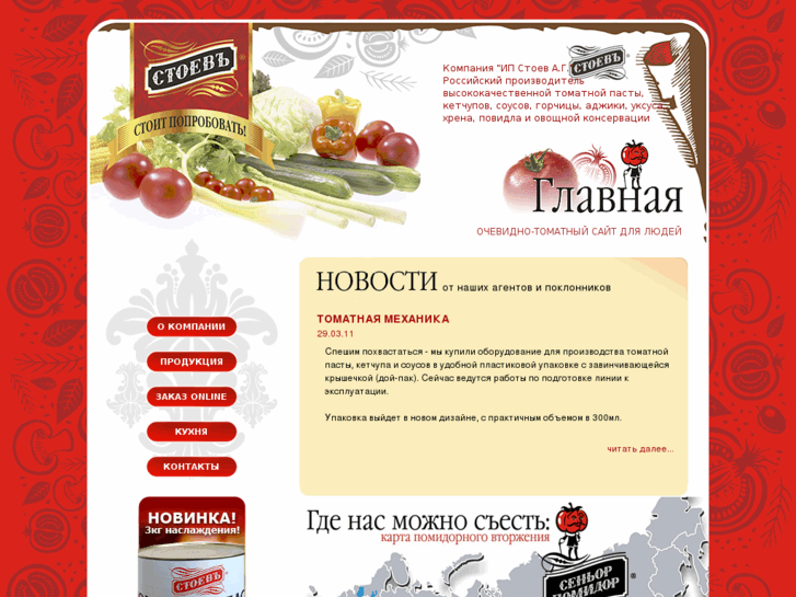 www.senyor-pomidor.com