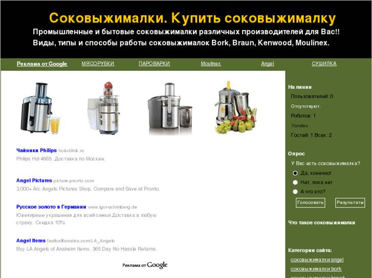 www.sokovyzhimalki.com