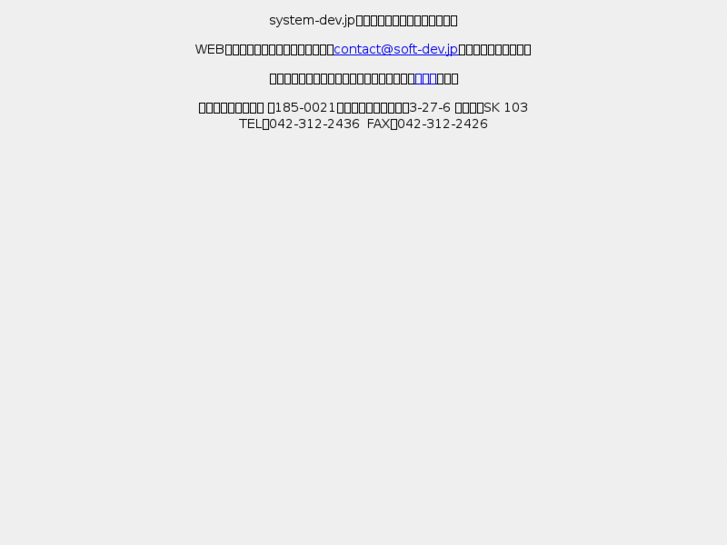 www.system-dev.jp