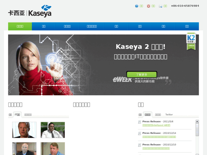 www.kaseya.cn