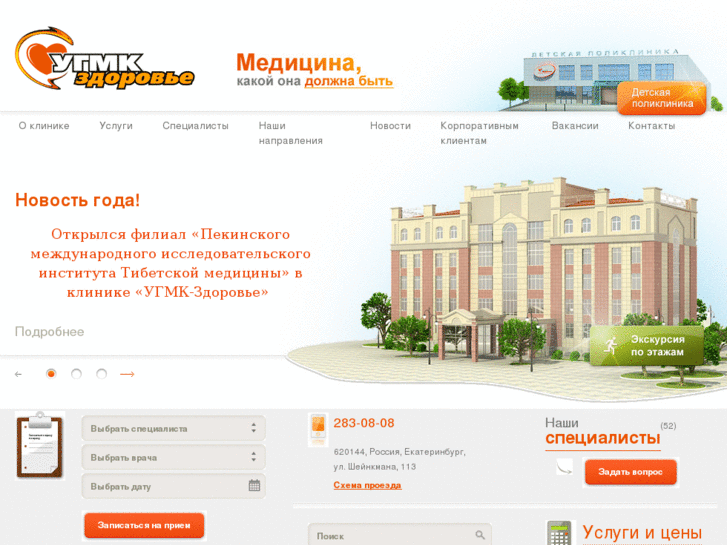 www.ugmk-clinic.ru