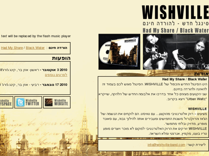 www.wishville-band.com