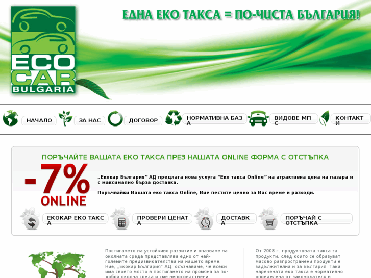 www.ecocarbg.com