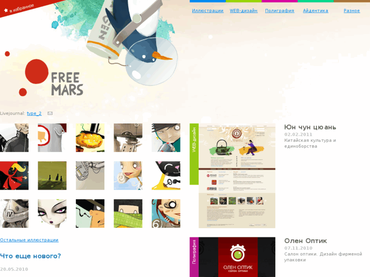 www.freemars.ru