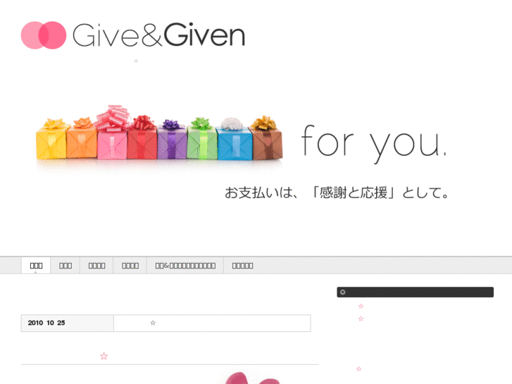 www.giveandgiven.com