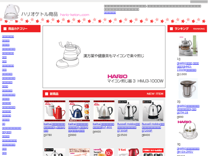 www.hario-ketoru.com