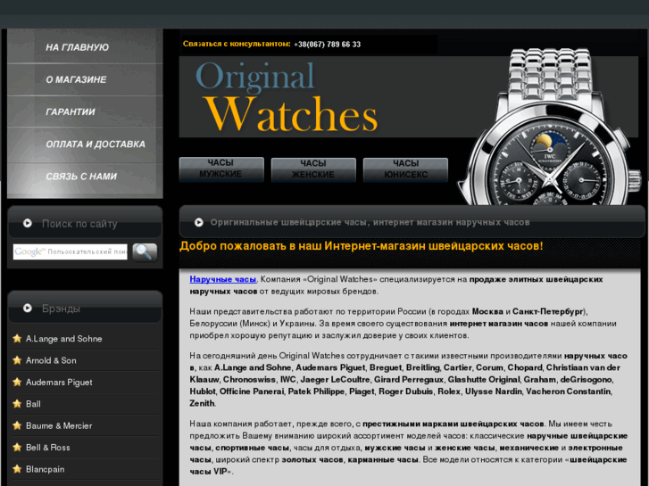 www.originalwatches.net