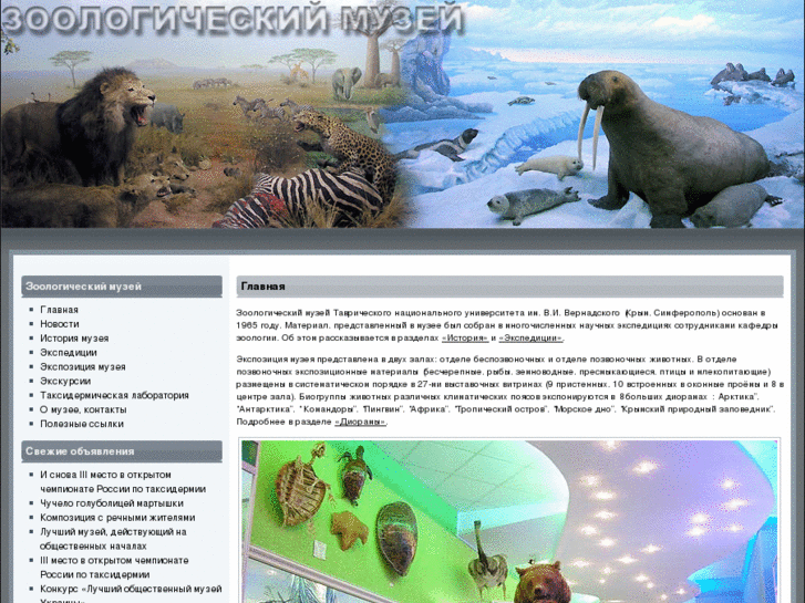 www.zoomuseum.net