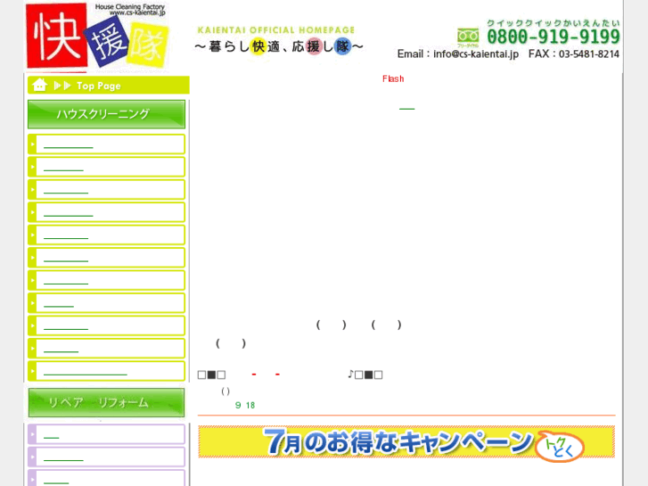 www.cs-kaientai.jp