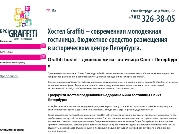 www.graffitihostel.ru