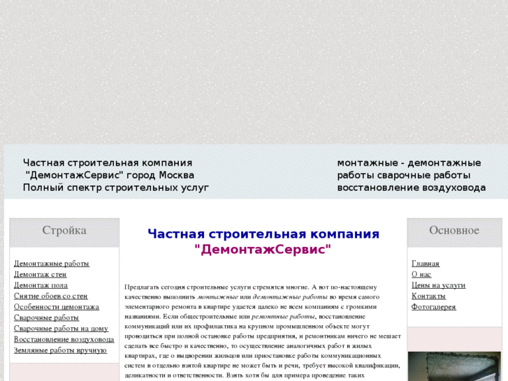 www.msk-demontag.ru