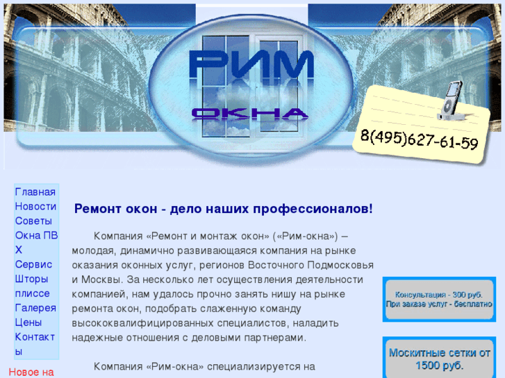 www.rim-okna.ru