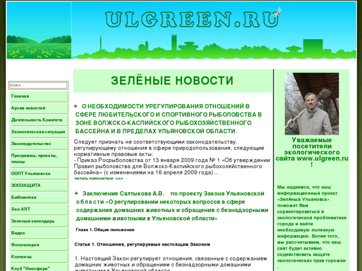 www.ulgreen.ru