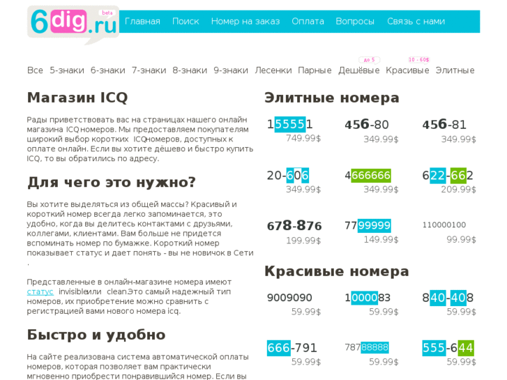 www.6dig.ru